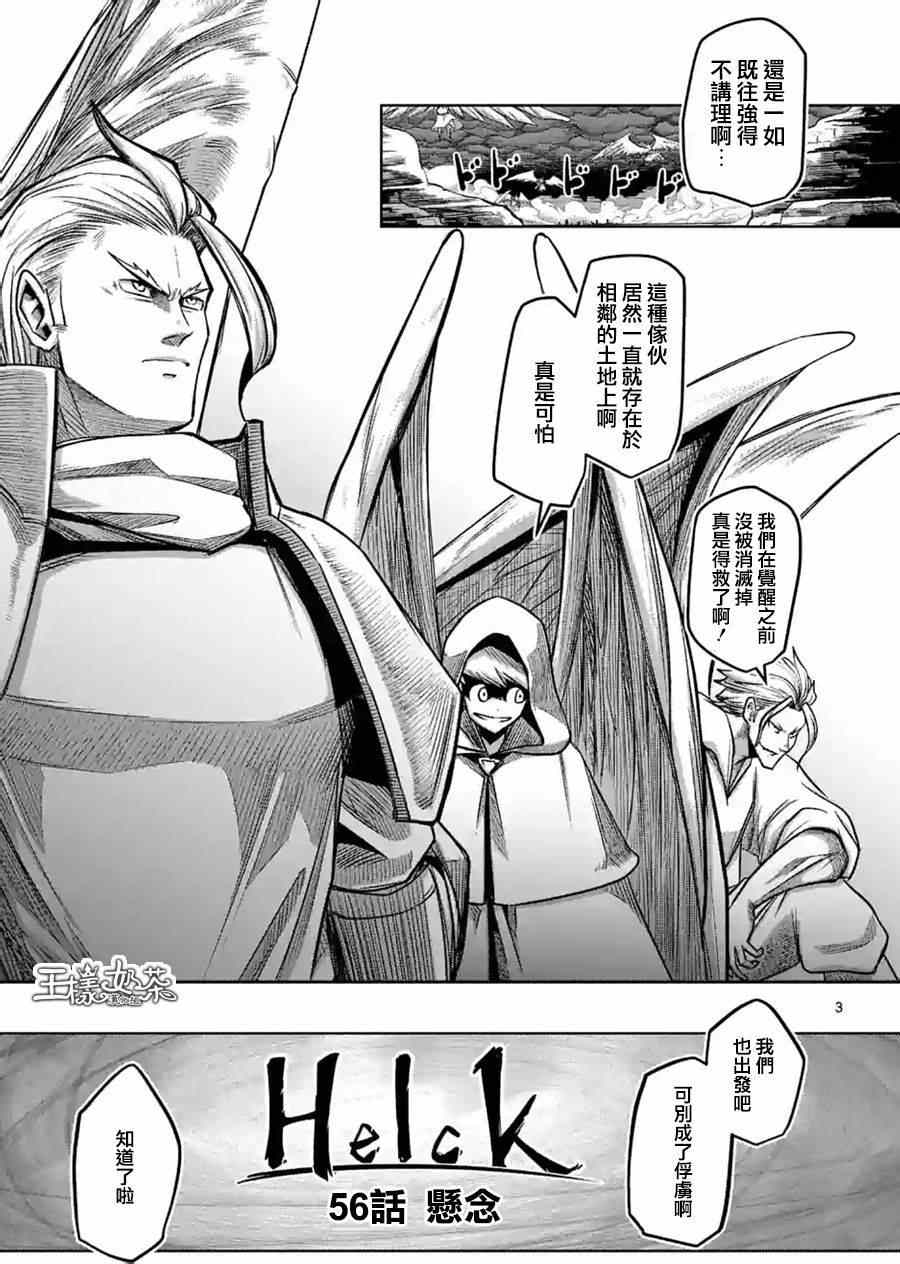 勇者赫鲁库完结了吗漫画,第56话悬念3图