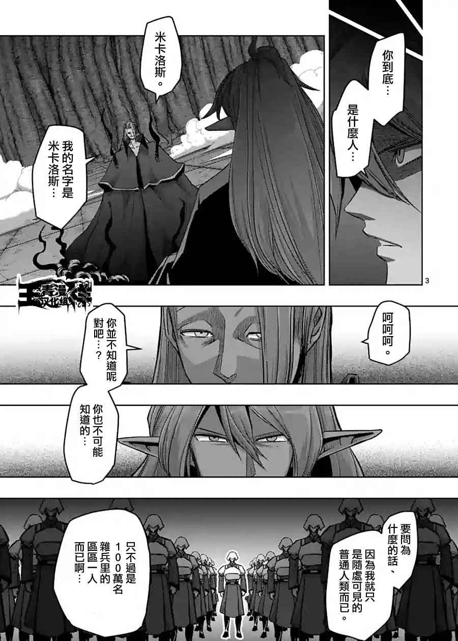 勇者赫鲁库王漫画,第61话3图