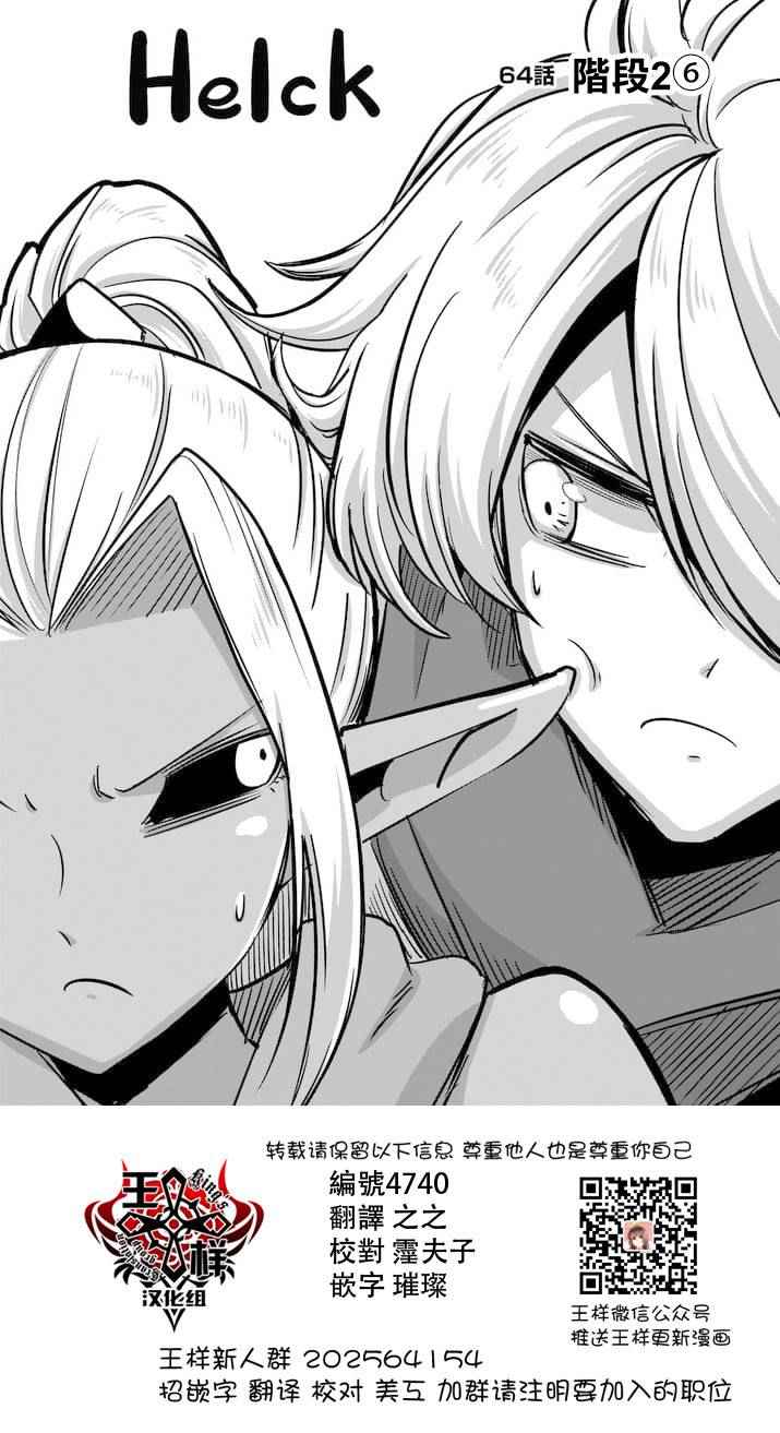 勇者赫鲁库帝国四天王哪几个漫画,第64话上1图