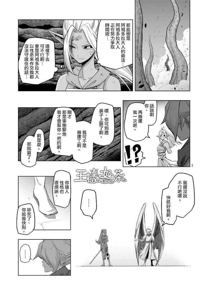 勇者赫鲁库帝国四天王哪几个漫画,第64话上3图