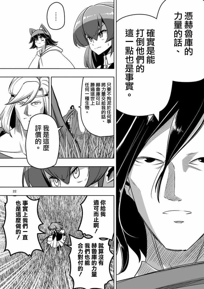 勇者赫鲁库王漫画,第89话赫鲁库的选择4图