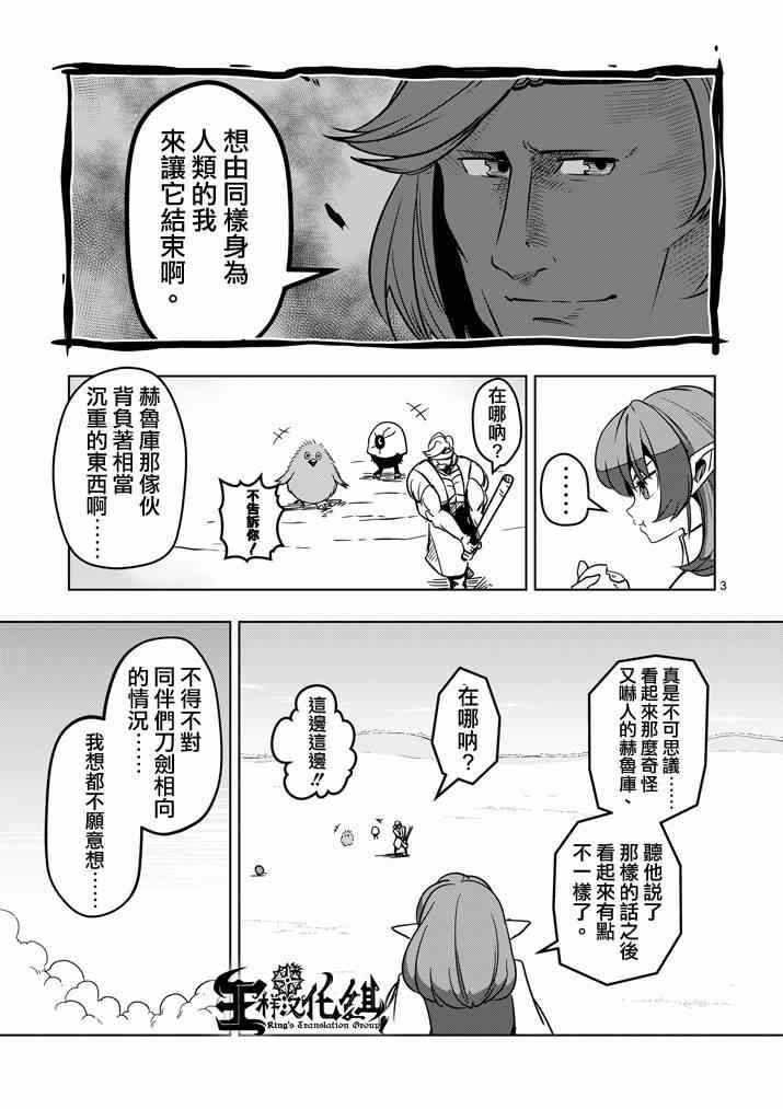 勇者赫鲁库帝国四天王哪几个漫画,第22话魔女大人3图