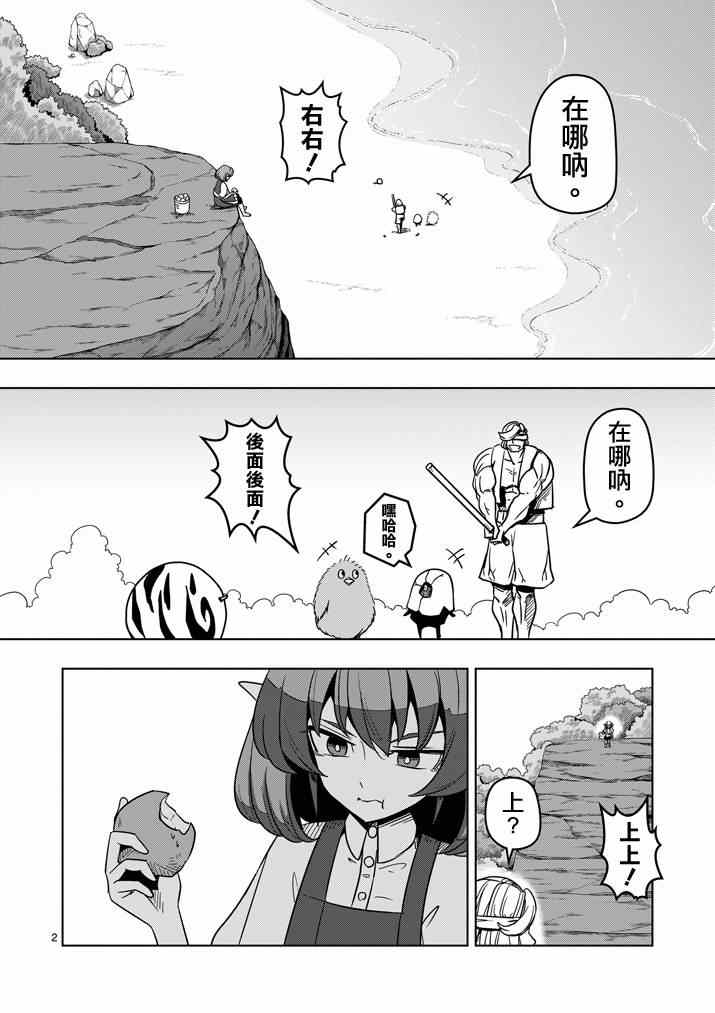 勇者赫鲁库帝国四天王哪几个漫画,第22话魔女大人2图
