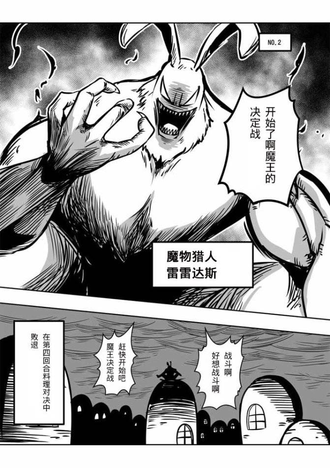 勇者赫鲁库帝国四天王哪几个漫画,外传：第1话附录013图
