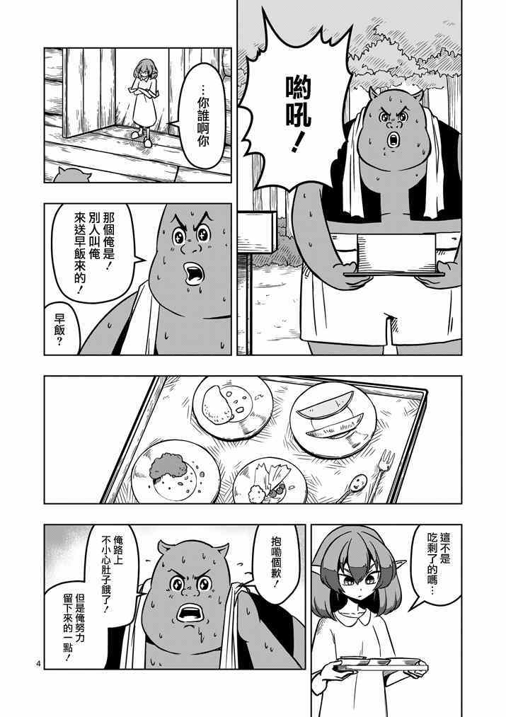 勇者赫鲁库帝国四天王哪几个漫画,第15话孤岛之村4图