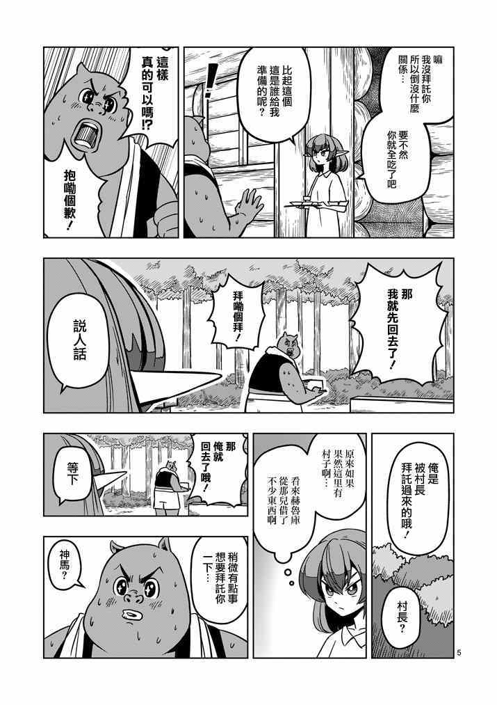 勇者赫鲁库帝国四天王哪几个漫画,第15话孤岛之村5图