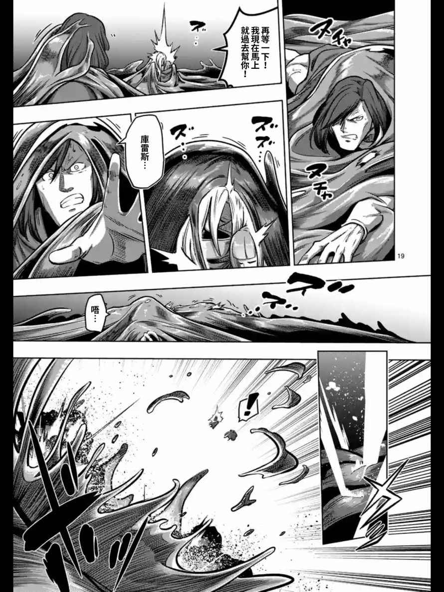 勇者赫鲁库帝国四天王哪几个漫画,第104话中篇3图