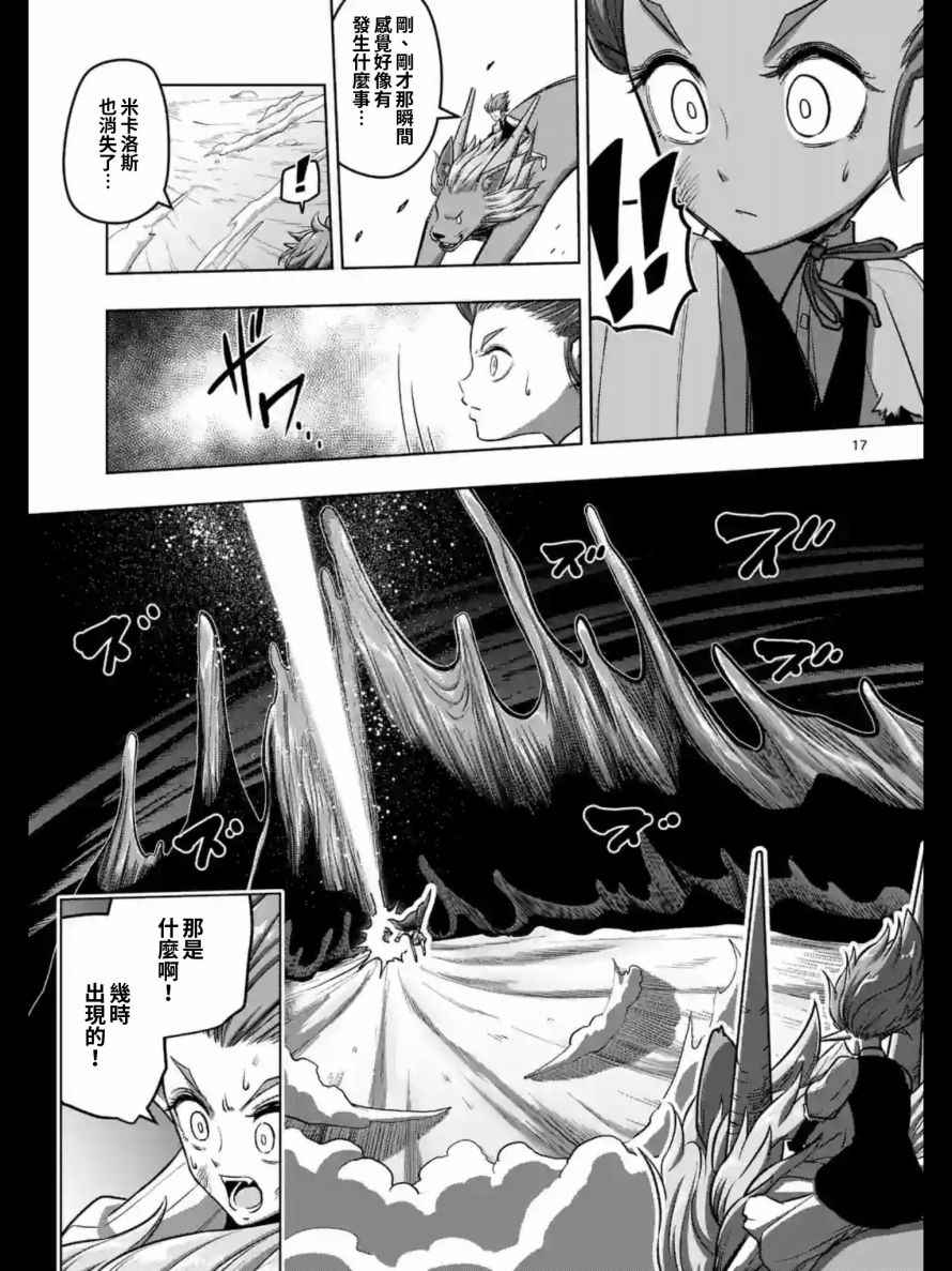勇者赫鲁库帝国四天王哪几个漫画,第104话中篇1图