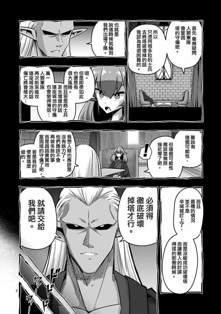 勇者赫鲁库日文名漫画,第83话晋见厅2图