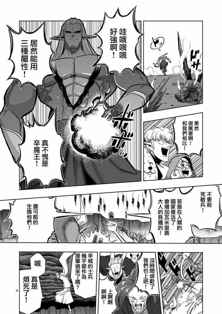 勇者赫鲁库日文名漫画,第83话晋见厅4图