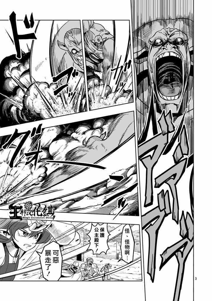 勇者赫鲁库帝国四天王哪几个漫画,第28话预兆3图