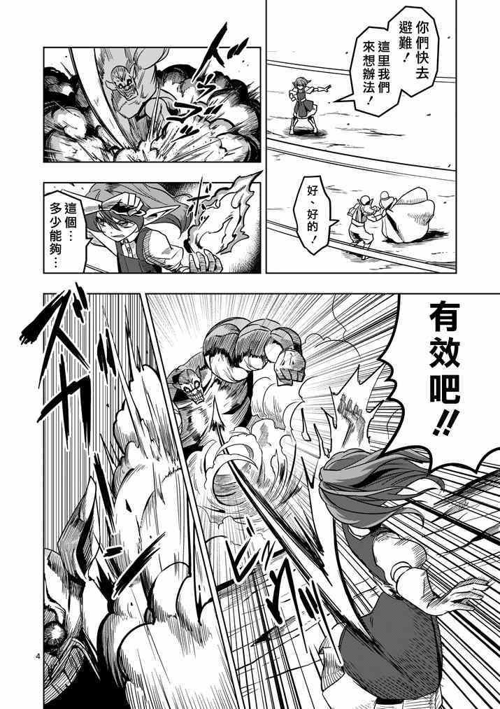 勇者赫鲁库帝国四天王哪几个漫画,第28话预兆4图