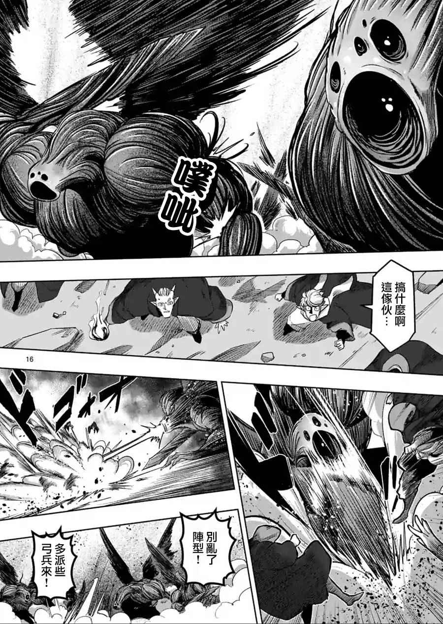 勇者赫鲁库帝国四天王哪几个漫画,第63话下5图