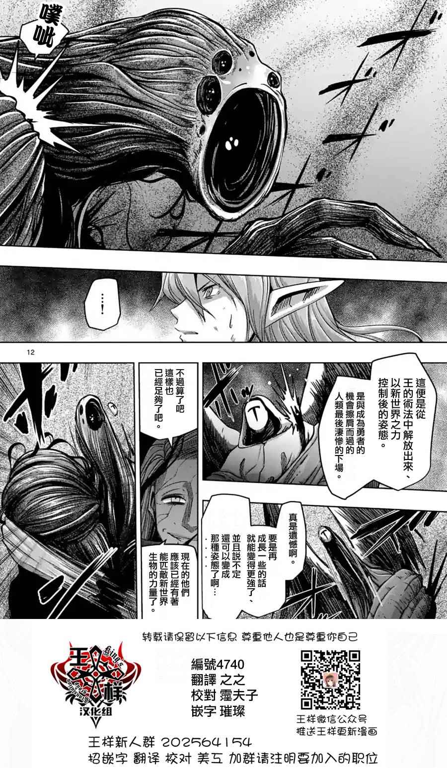 勇者赫鲁库帝国四天王哪几个漫画,第63话下1图