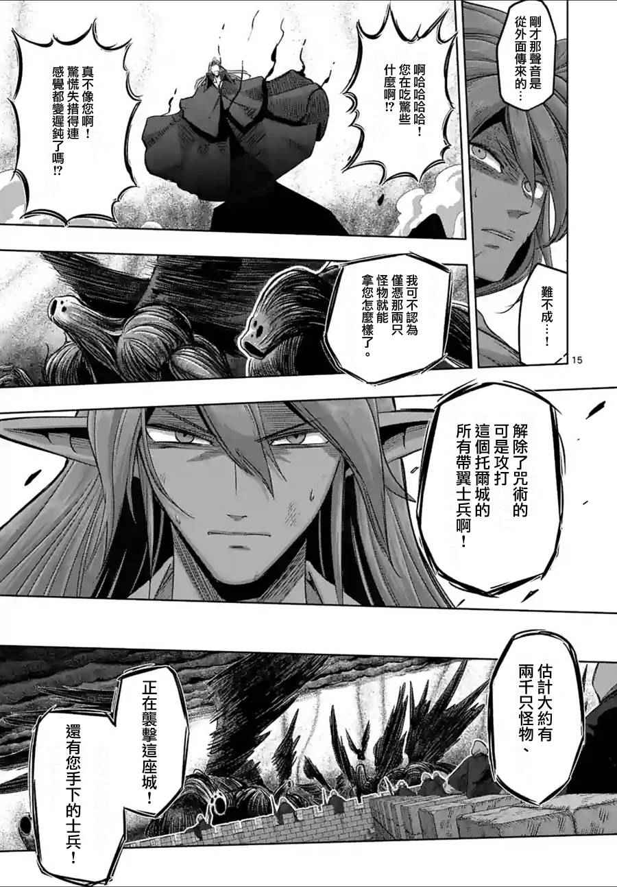 勇者赫鲁库帝国四天王哪几个漫画,第63话下4图