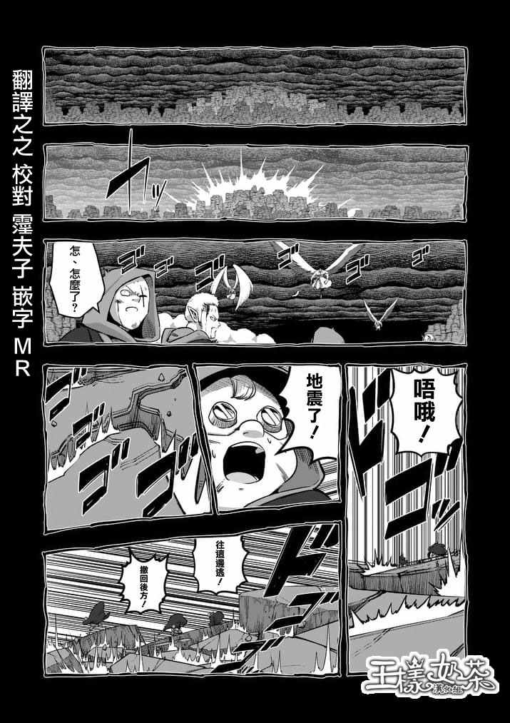 勇者赫鲁库帝国四天王哪几个漫画,第86话西边的巨塔与雪1图