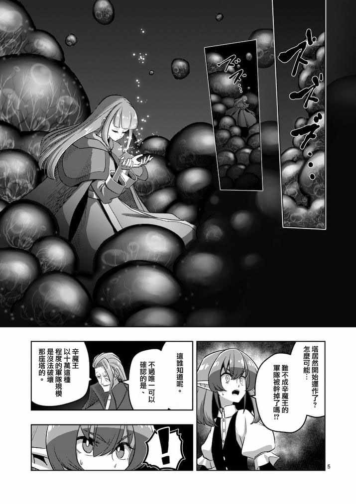 勇者赫鲁库帝国四天王哪几个漫画,第86话西边的巨塔与雪5图