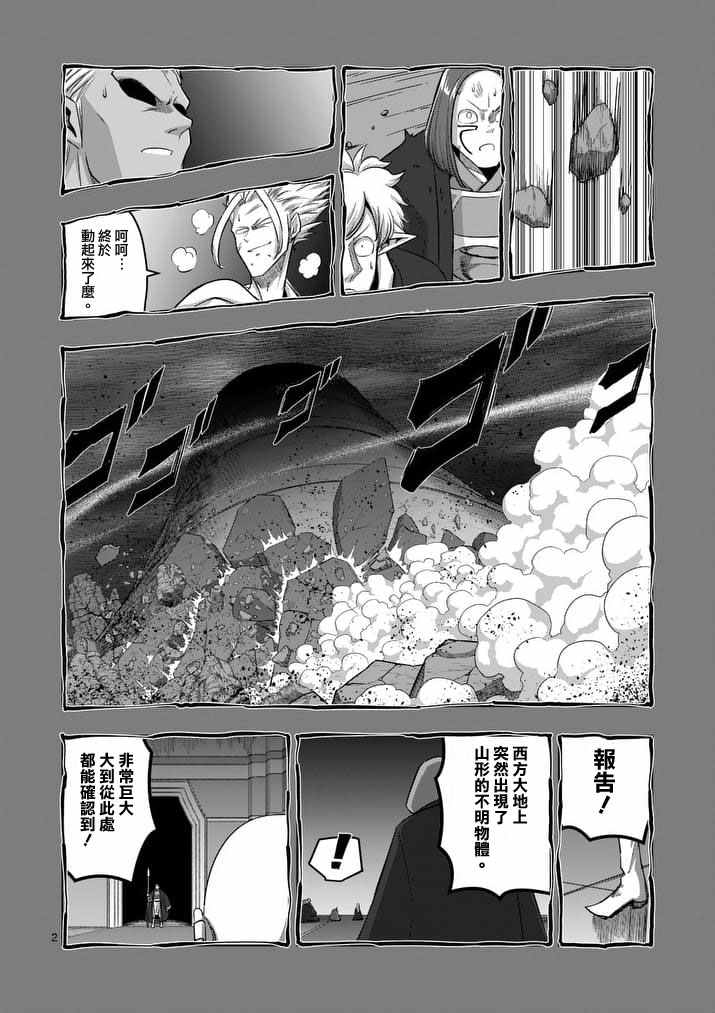 勇者赫鲁库帝国四天王哪几个漫画,第86话西边的巨塔与雪2图