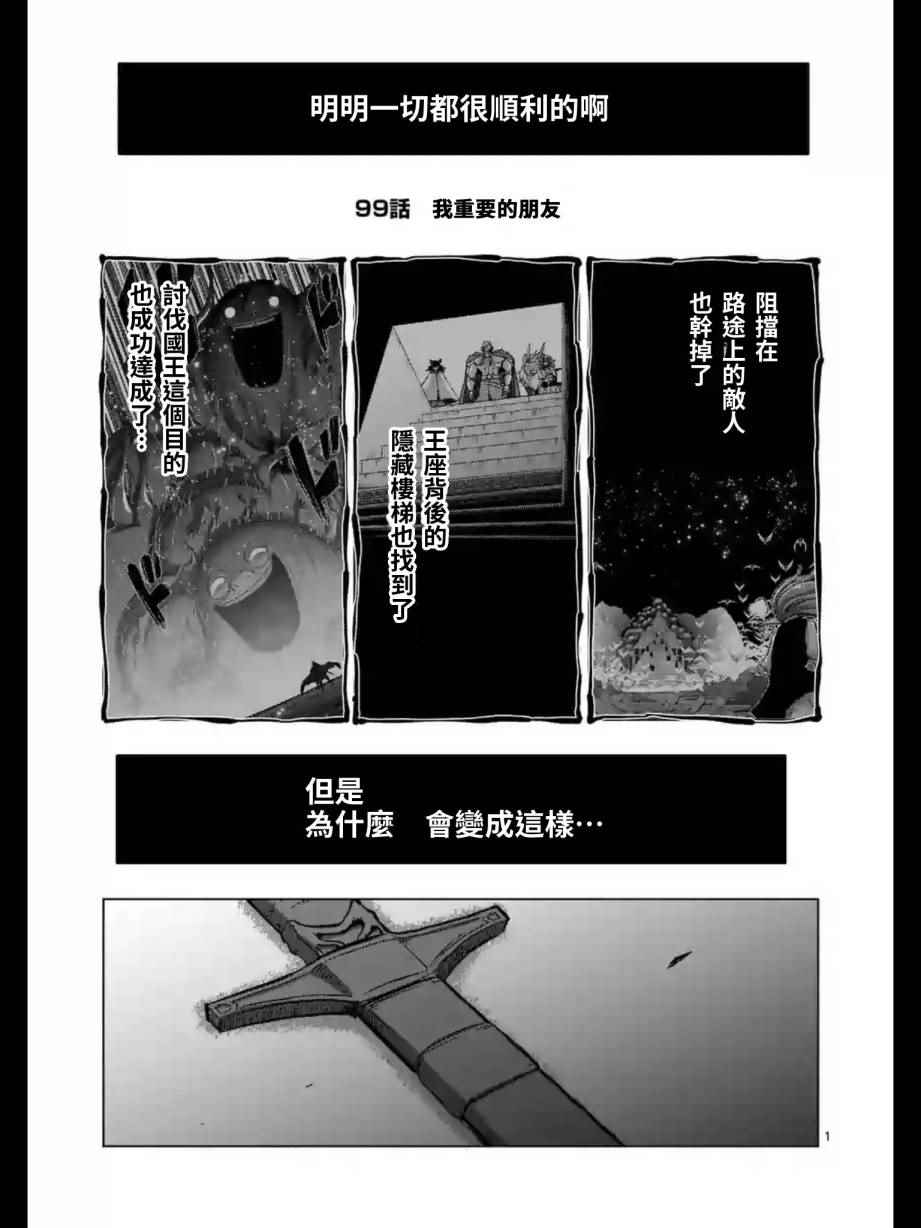 勇者赫鲁库帝国四天王哪几个漫画,第99话我重要的朋友1图