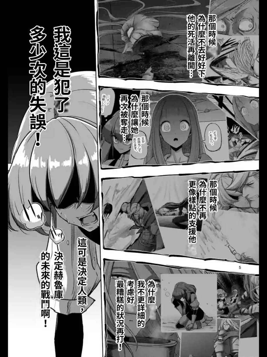 勇者赫鲁库帝国四天王哪几个漫画,第99话我重要的朋友5图