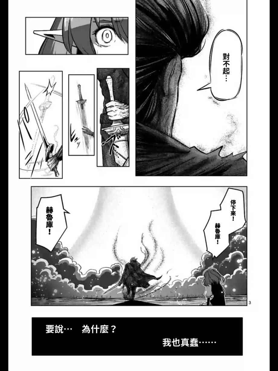勇者赫鲁库帝国四天王哪几个漫画,第99话我重要的朋友3图