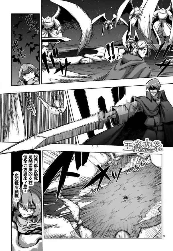勇者赫鲁库帝国四天王哪几个漫画,第68话应该说的话3图