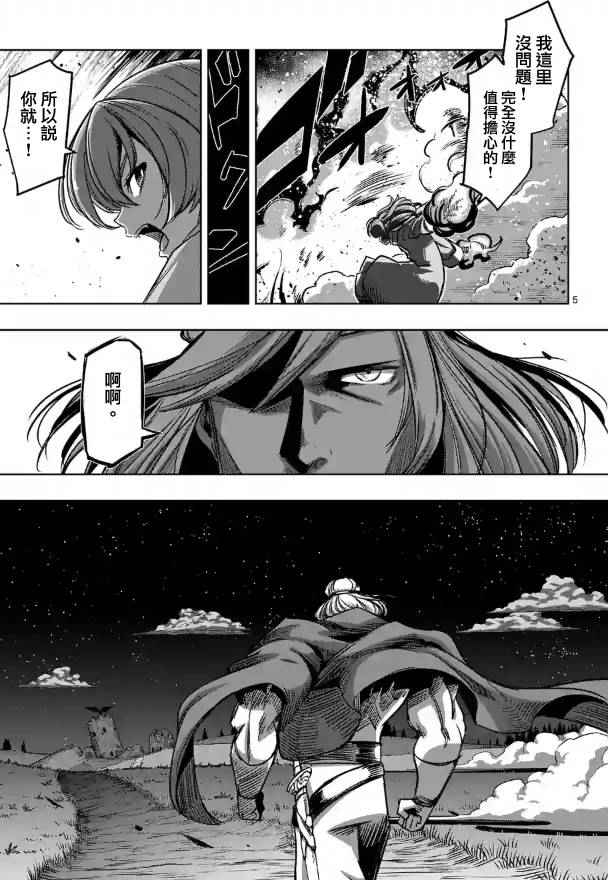 勇者赫鲁库帝国四天王哪几个漫画,第68话应该说的话5图