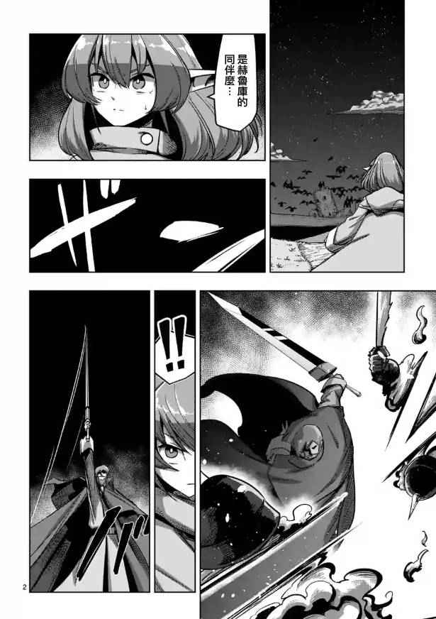 勇者赫鲁库帝国四天王哪几个漫画,第68话应该说的话2图