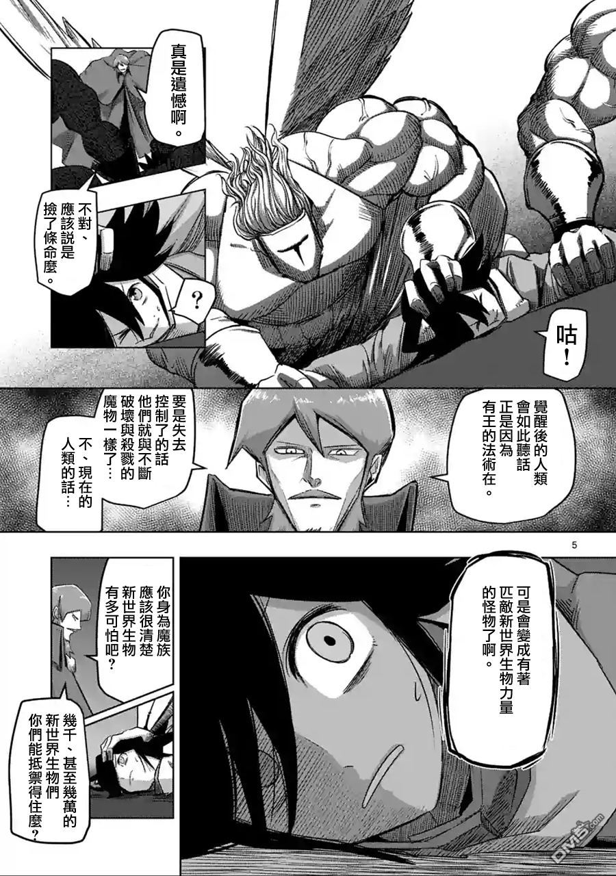 勇者赫鲁库帝国四天王哪几个漫画,第63话中5图