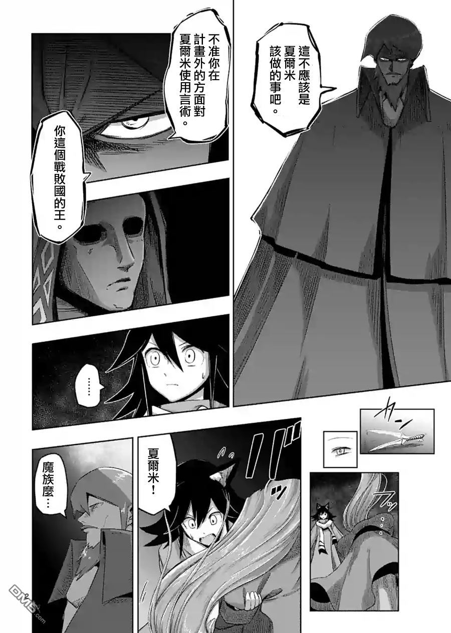 勇者赫鲁库帝国四天王哪几个漫画,第63话中2图