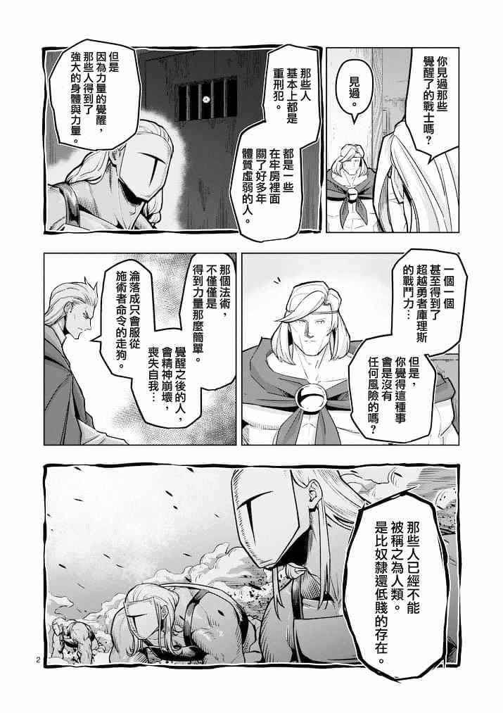 勇者赫鲁库帝国四天王哪几个漫画,第45话2图