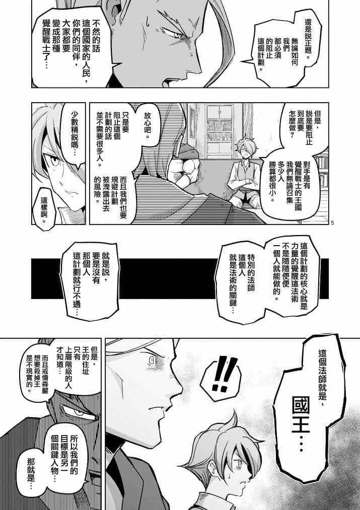 勇者赫鲁库帝国四天王哪几个漫画,第45话5图