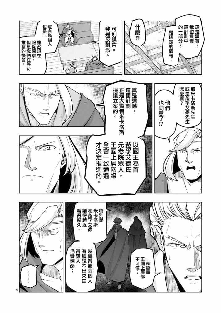 勇者赫鲁库帝国四天王哪几个漫画,第45话4图