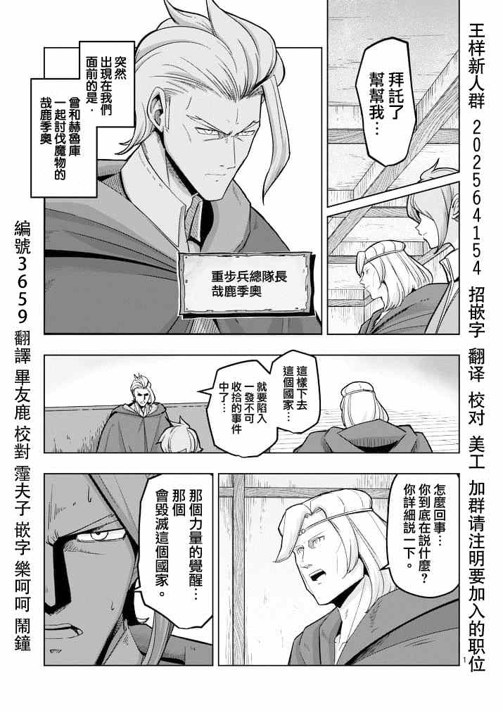 勇者赫鲁库帝国四天王哪几个漫画,第45话1图