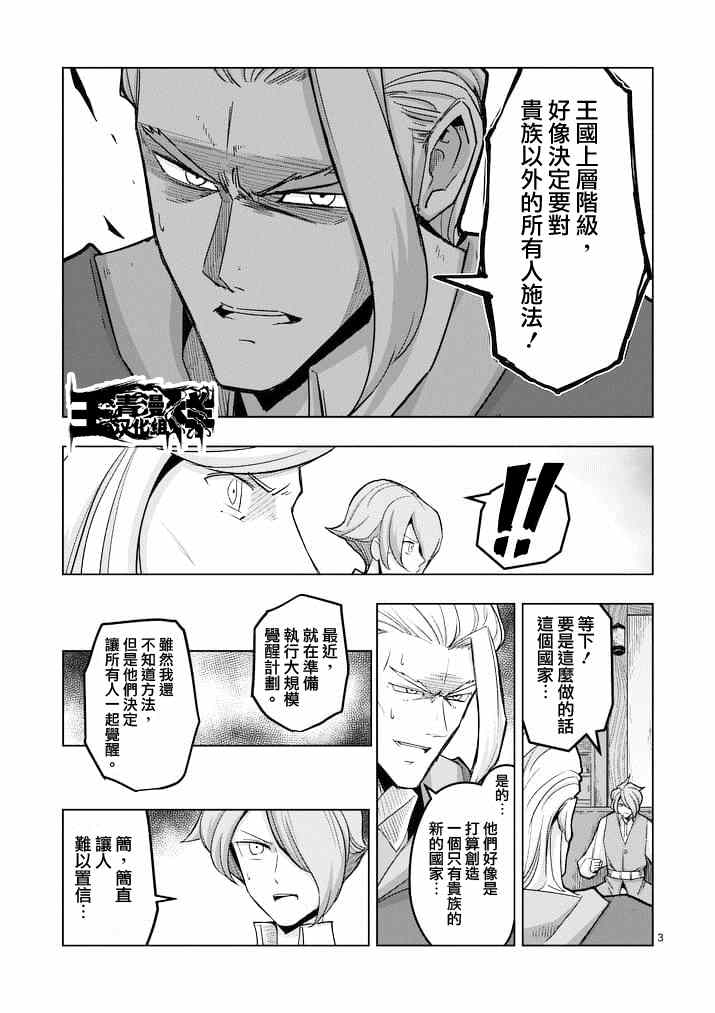 勇者赫鲁库帝国四天王哪几个漫画,第45话3图