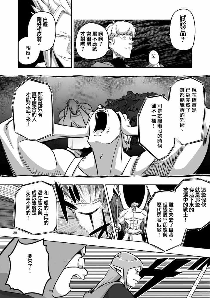勇者赫鲁库帝国四天王哪几个漫画,第79话后篇4图