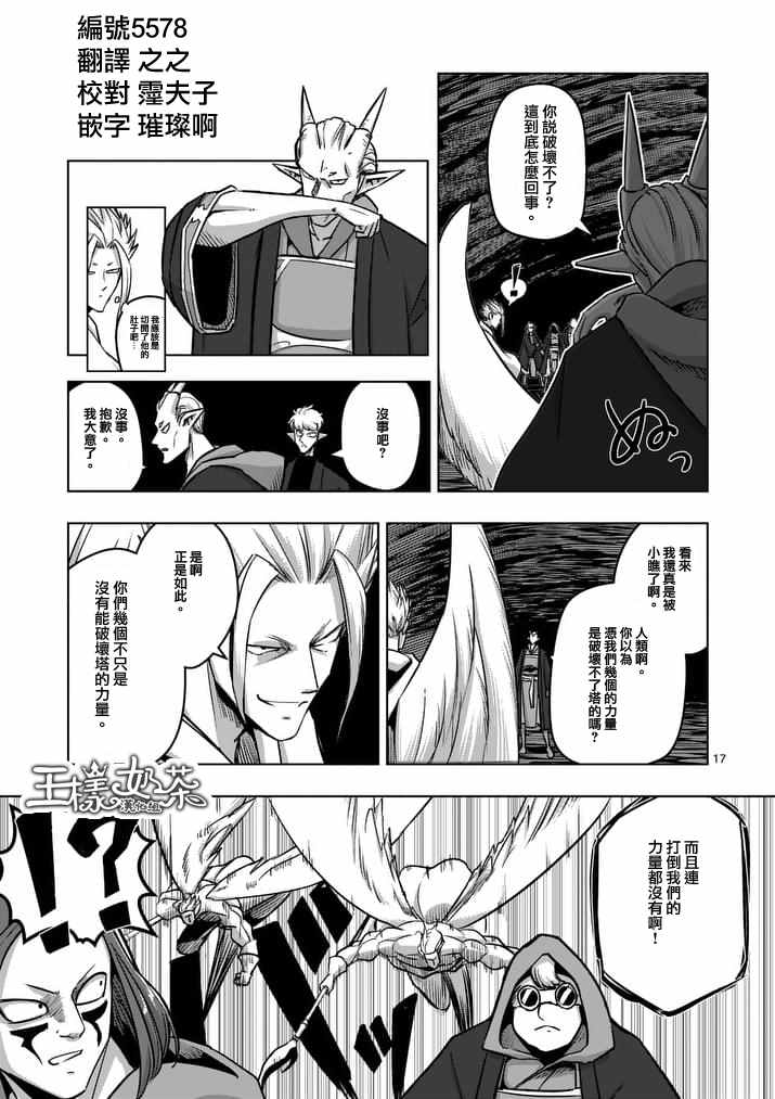 勇者赫鲁库帝国四天王哪几个漫画,第79话后篇1图