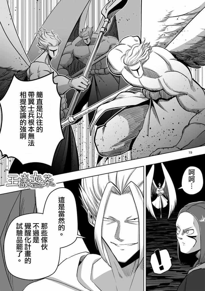 勇者赫鲁库帝国四天王哪几个漫画,第79话后篇3图
