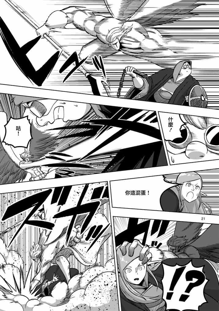 勇者赫鲁库帝国四天王哪几个漫画,第79话后篇5图