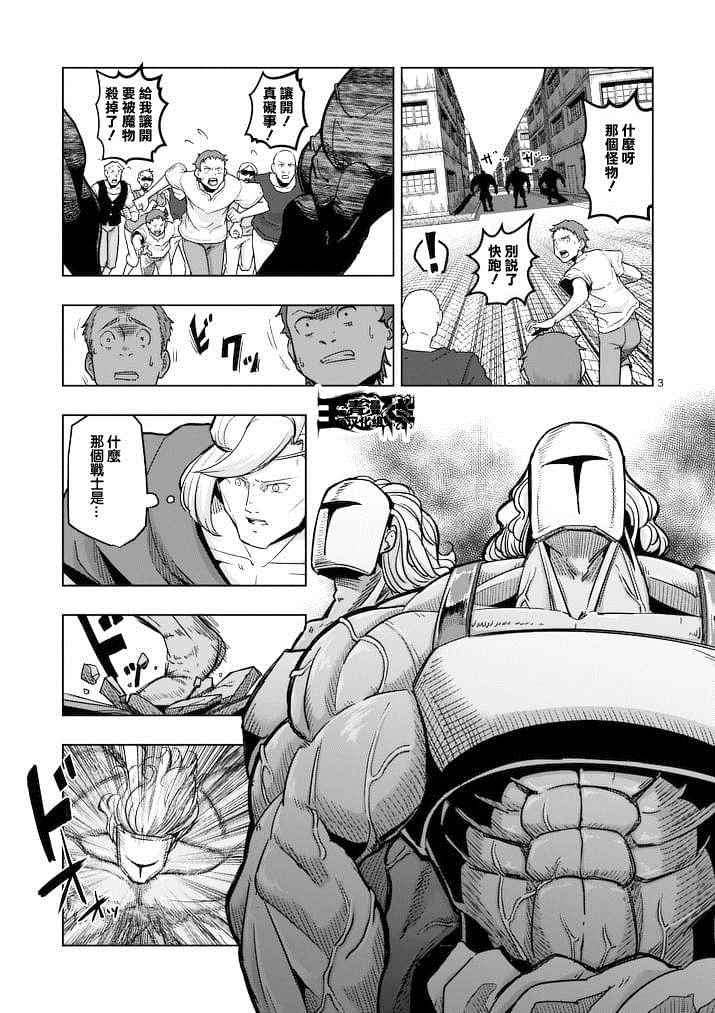 勇者赫鲁库帝国四天王哪几个漫画,第44话3图
