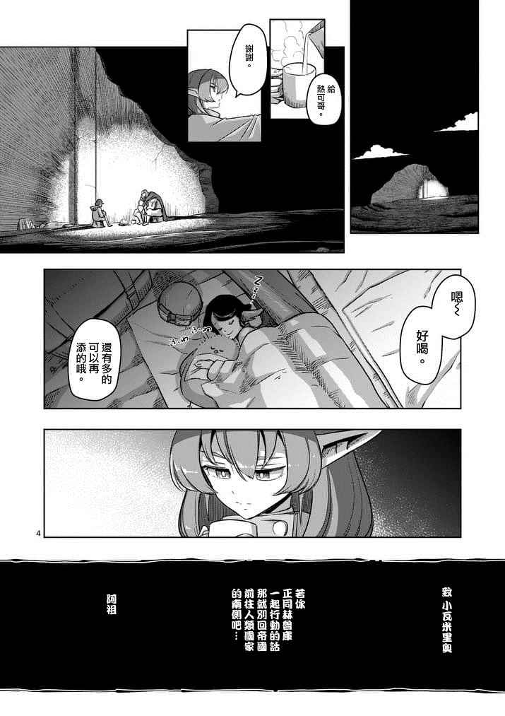 勇者赫鲁库帝国四天王哪几个漫画,第65话4图