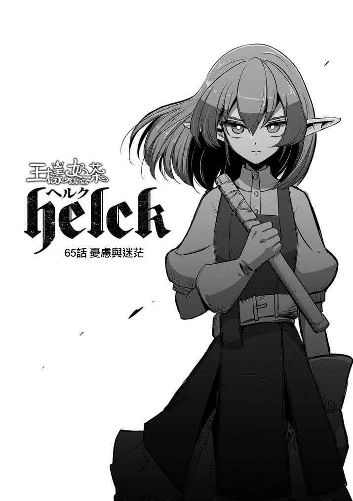 勇者赫鲁库帝国四天王哪几个漫画,第65话3图