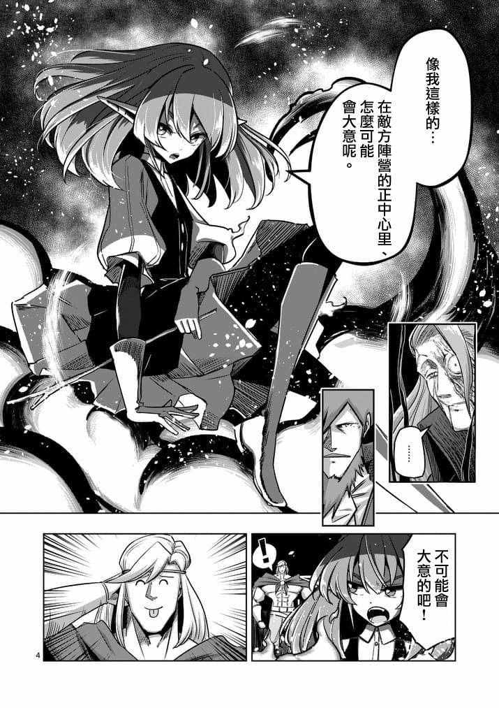 勇者赫鲁库帝国四天王哪几个漫画,第84话兄弟4图