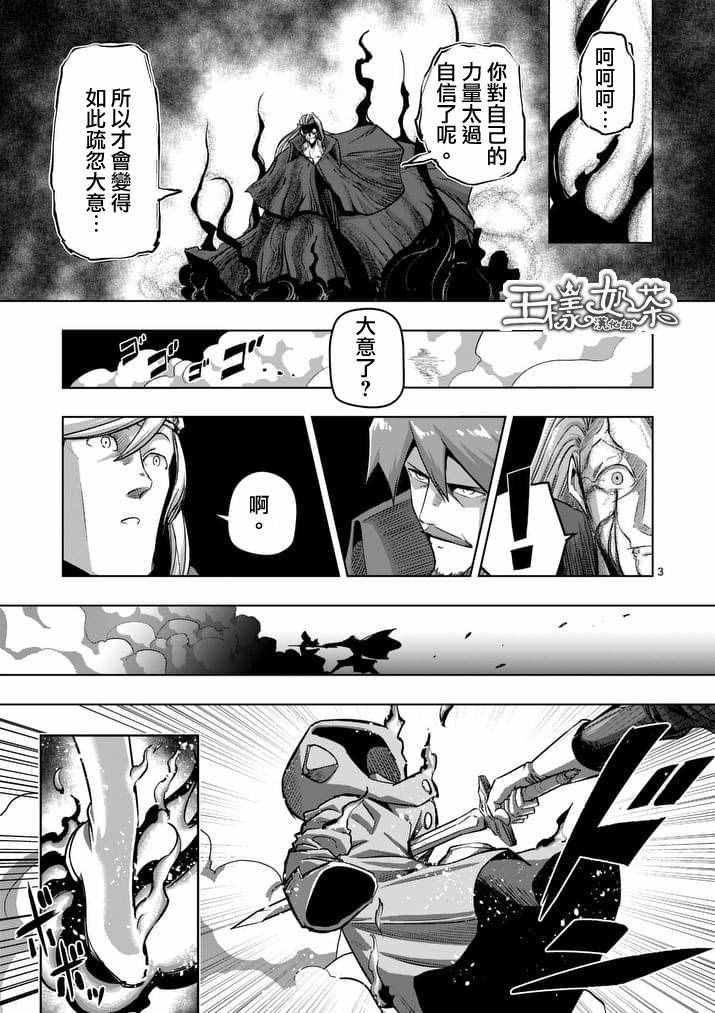 勇者赫鲁库帝国四天王哪几个漫画,第84话兄弟3图