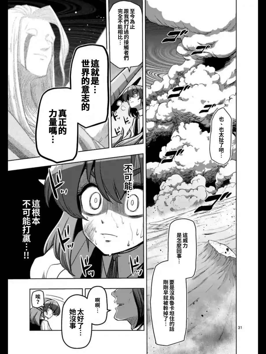 勇者赫鲁库日文名漫画,第104话后篇3图