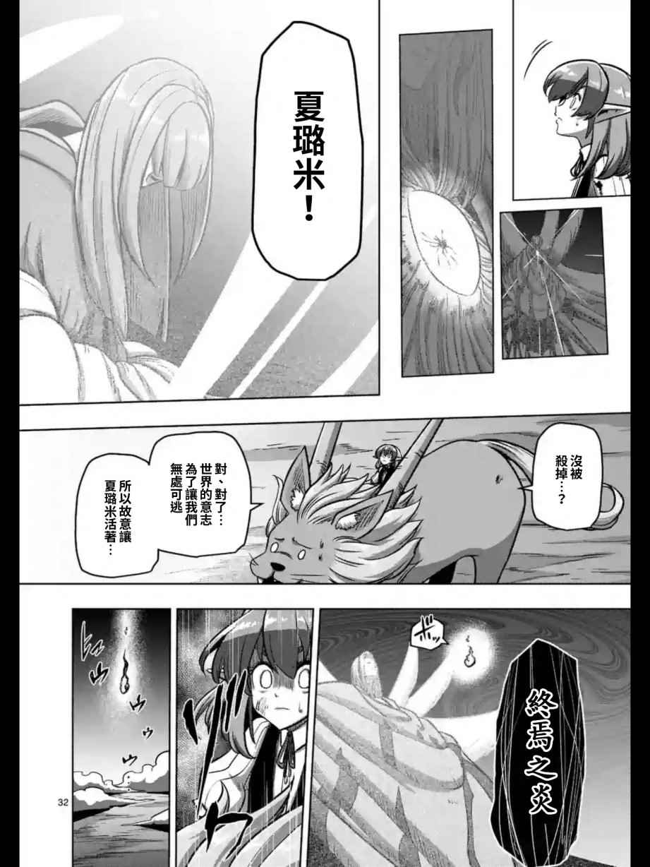 勇者赫鲁库日文名漫画,第104话后篇4图
