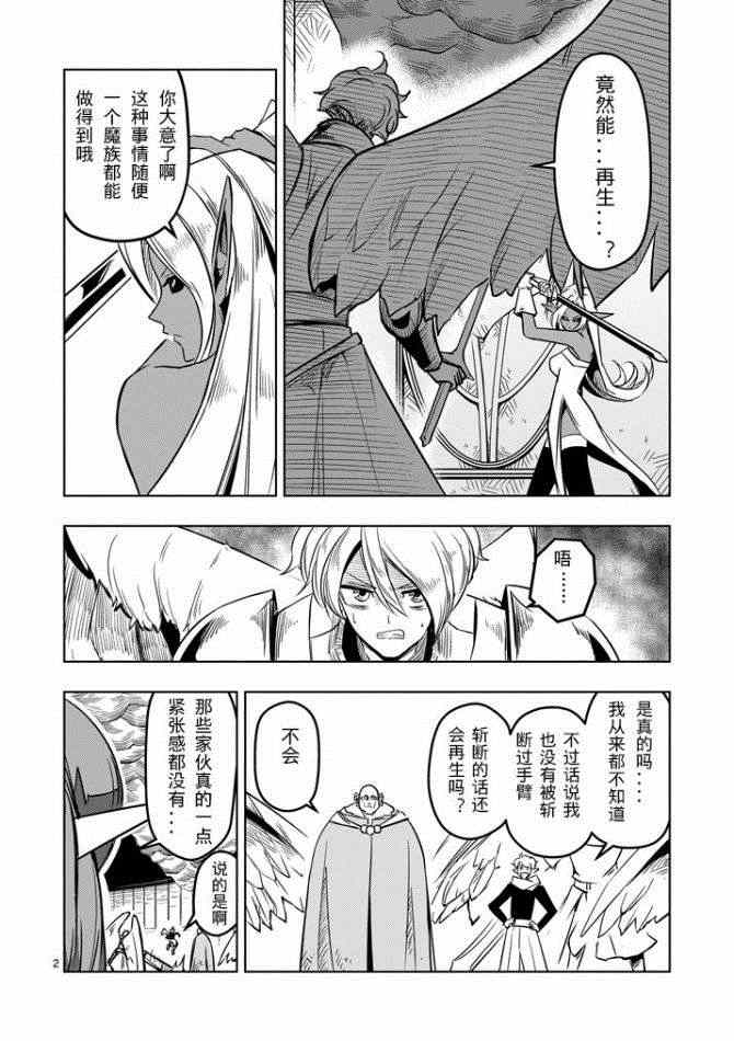 勇者赫鲁库帝国四天王哪几个漫画,第11话阿哈鲁多族的赫尤拉2图