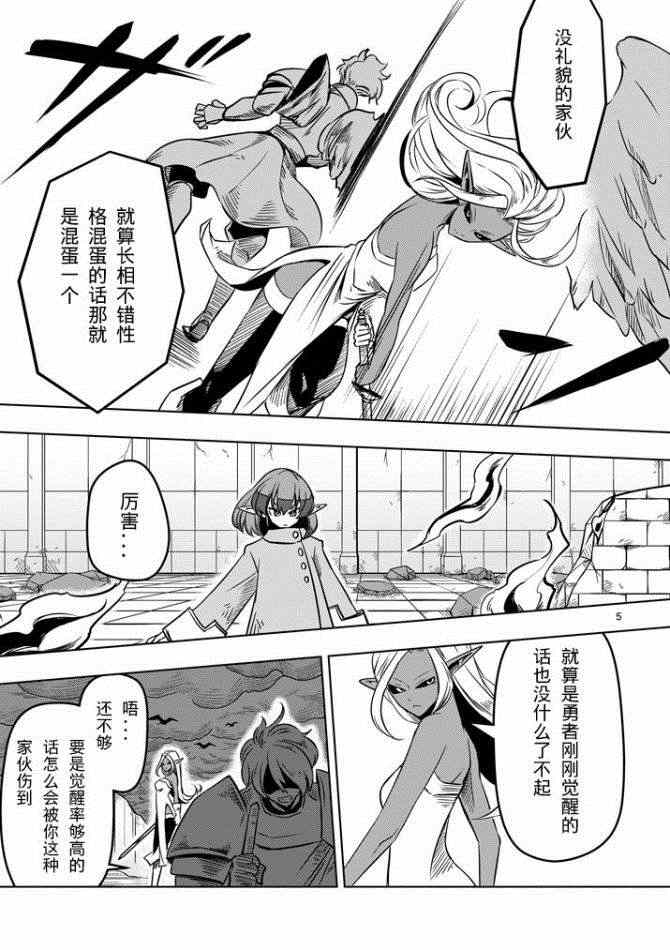 勇者赫鲁库帝国四天王哪几个漫画,第11话阿哈鲁多族的赫尤拉5图