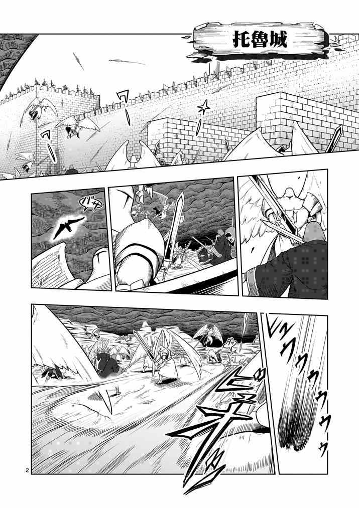 勇者赫鲁库女巫是未来的安吗漫画,第34话托鲁城2图