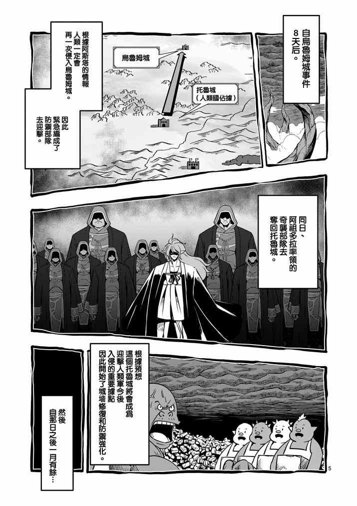勇者赫鲁库女巫是未来的安吗漫画,第34话托鲁城5图